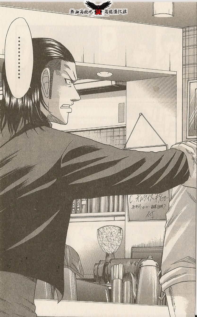 热血高校前传 第26话 第8页