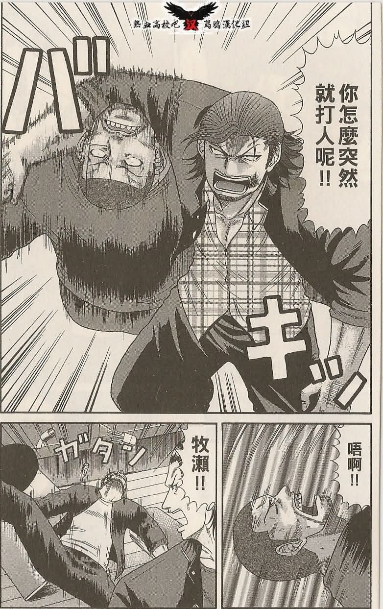 热血高校前传 第26话 第10页
