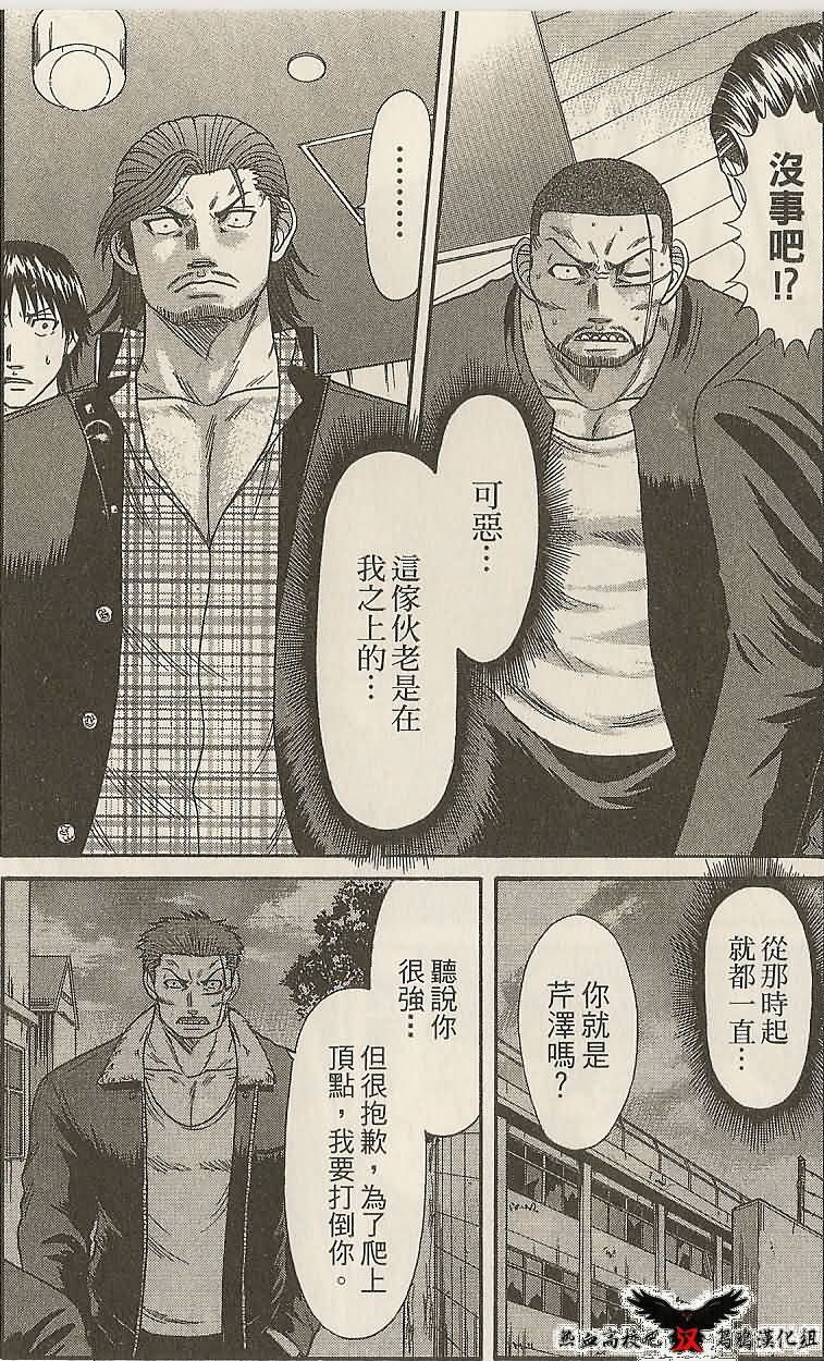 热血高校前传 第26话 第11页