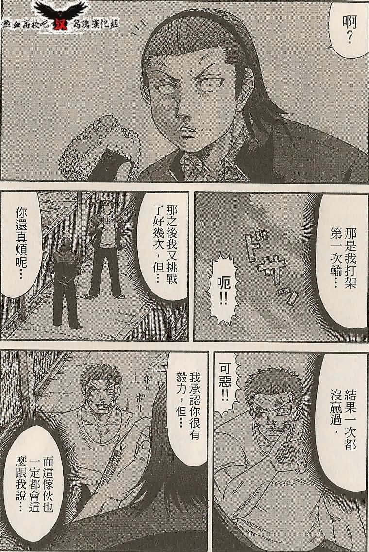 热血高校前传 第26话 第12页