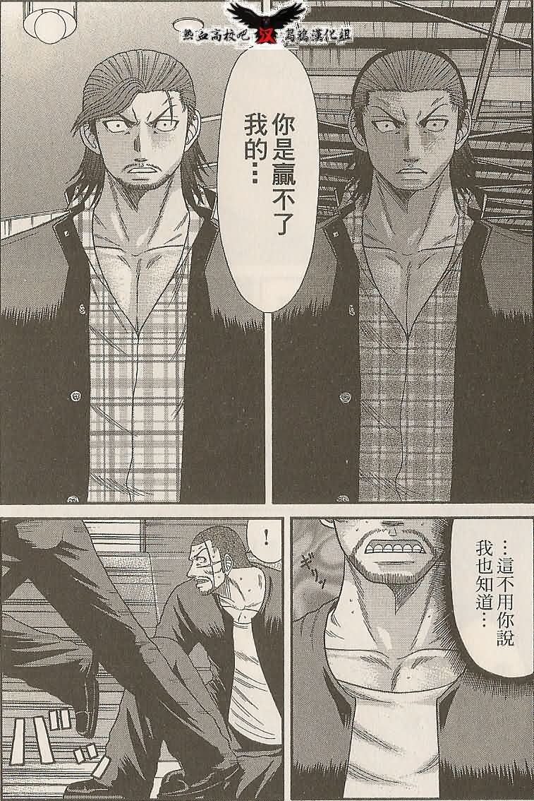 热血高校前传 第26话 第13页