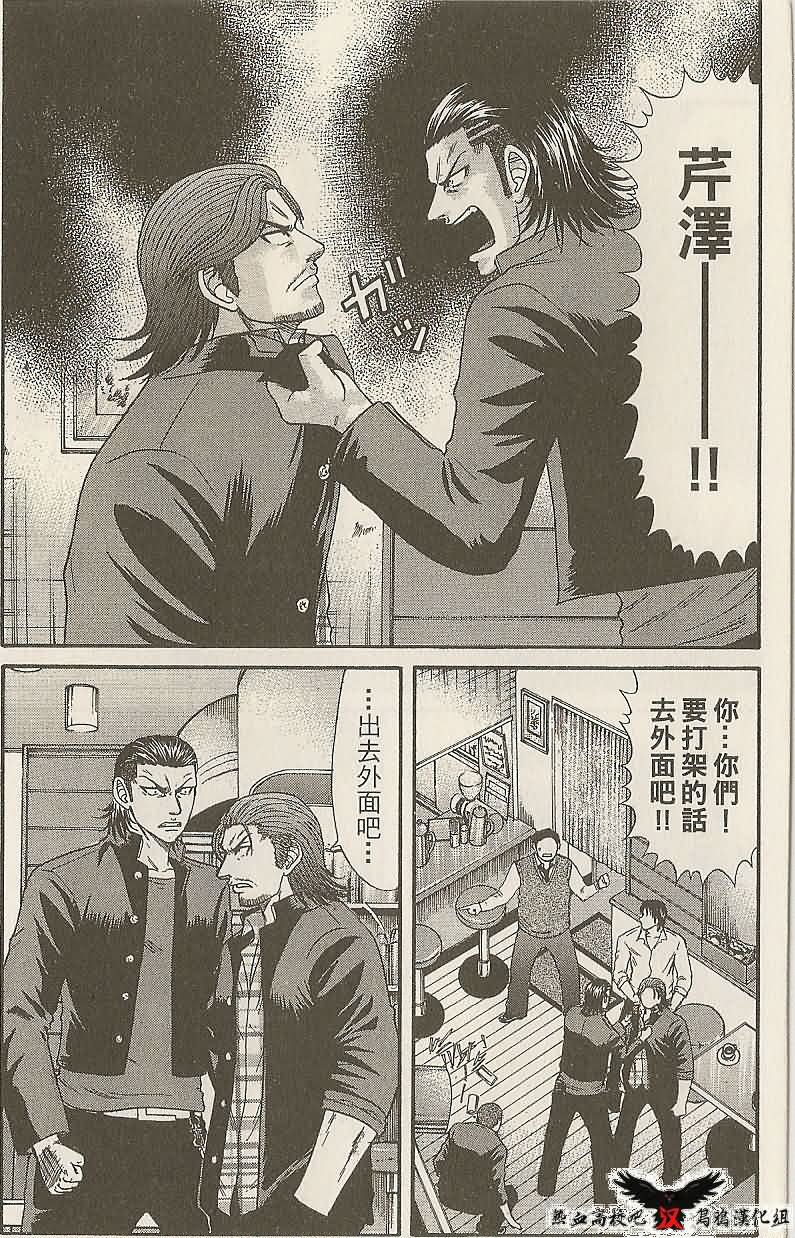 热血高校前传 第26话 第14页