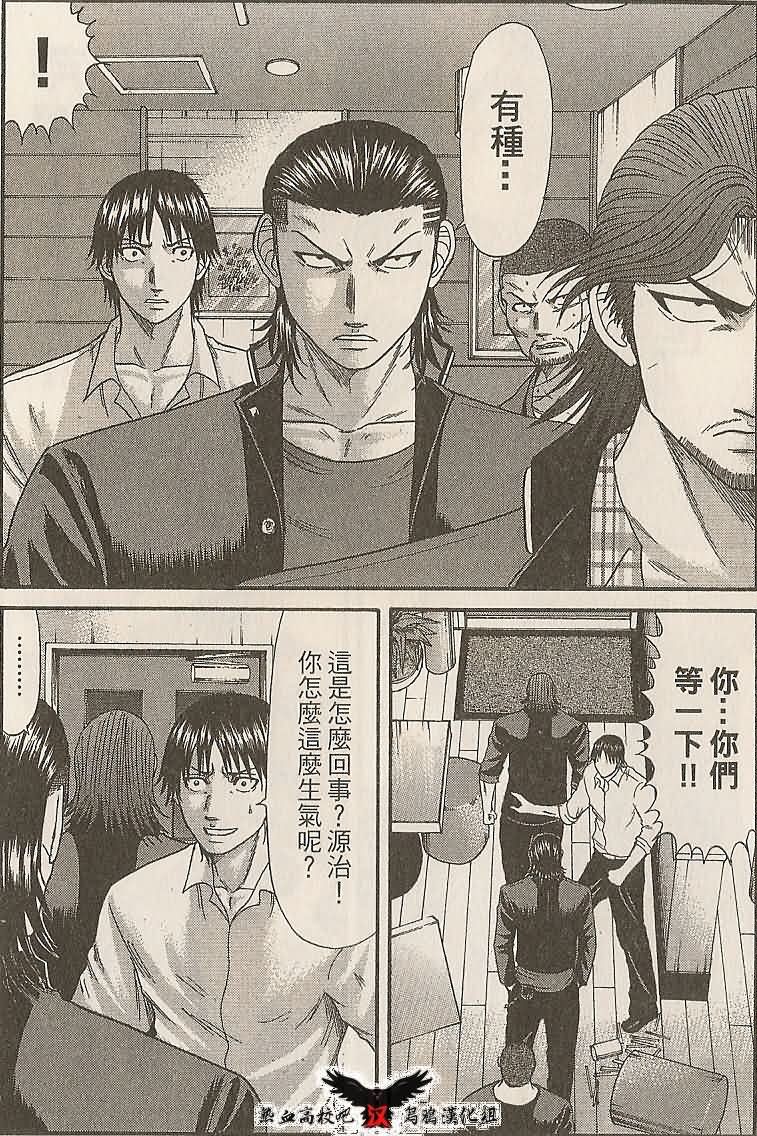 热血高校前传 第26话 第15页