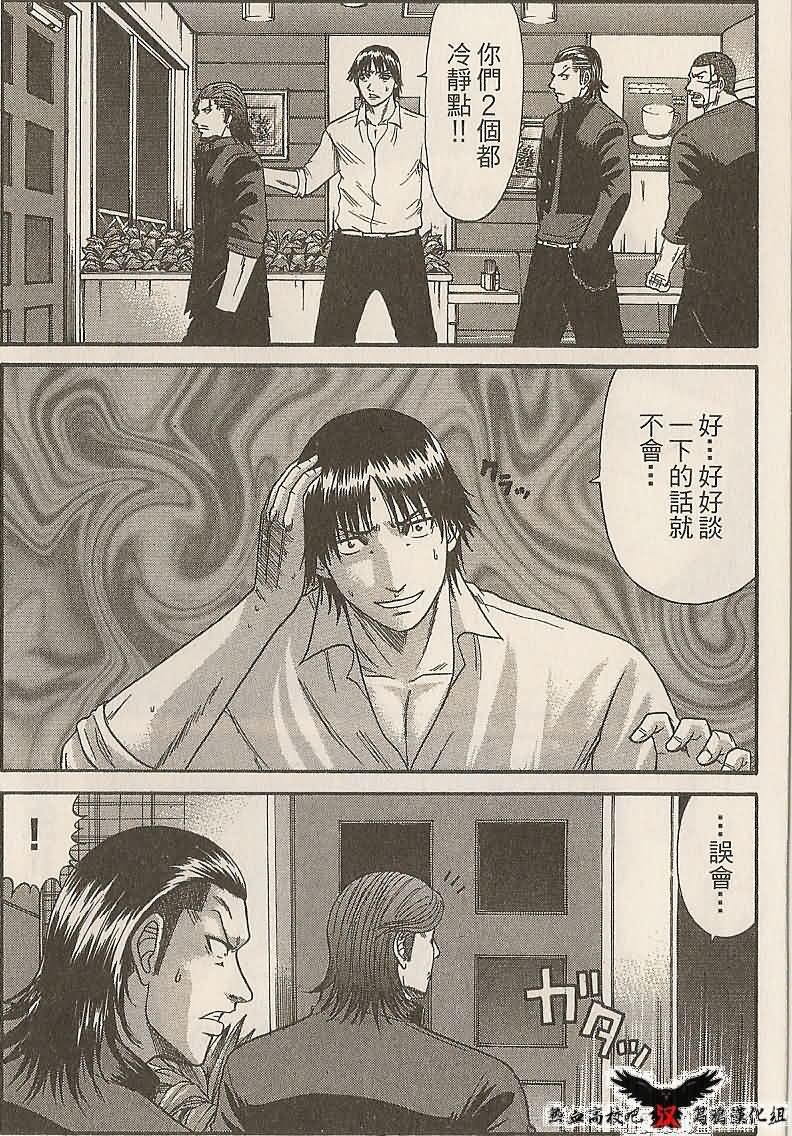 热血高校前传 第26话 第16页