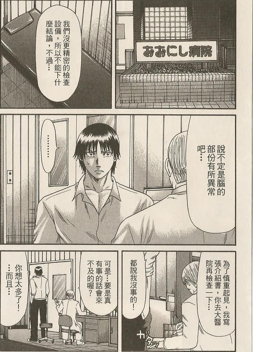 热血高校前传 第27话 第1页