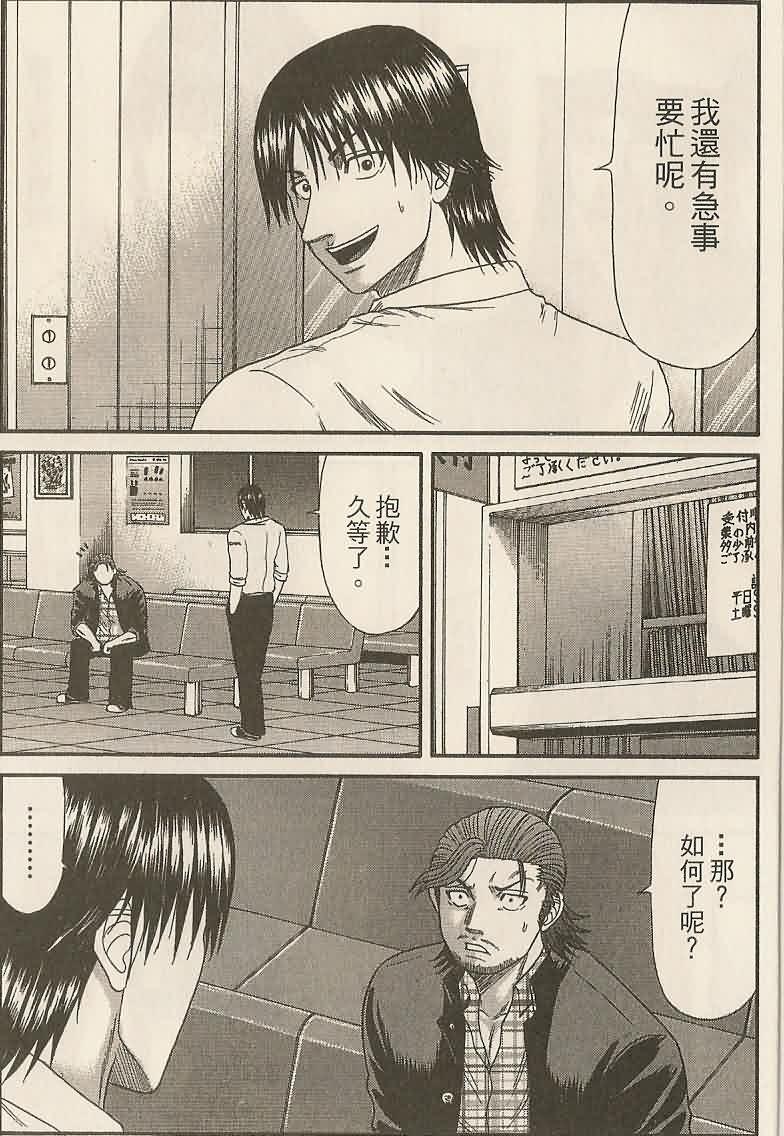 热血高校前传 第27话 第2页