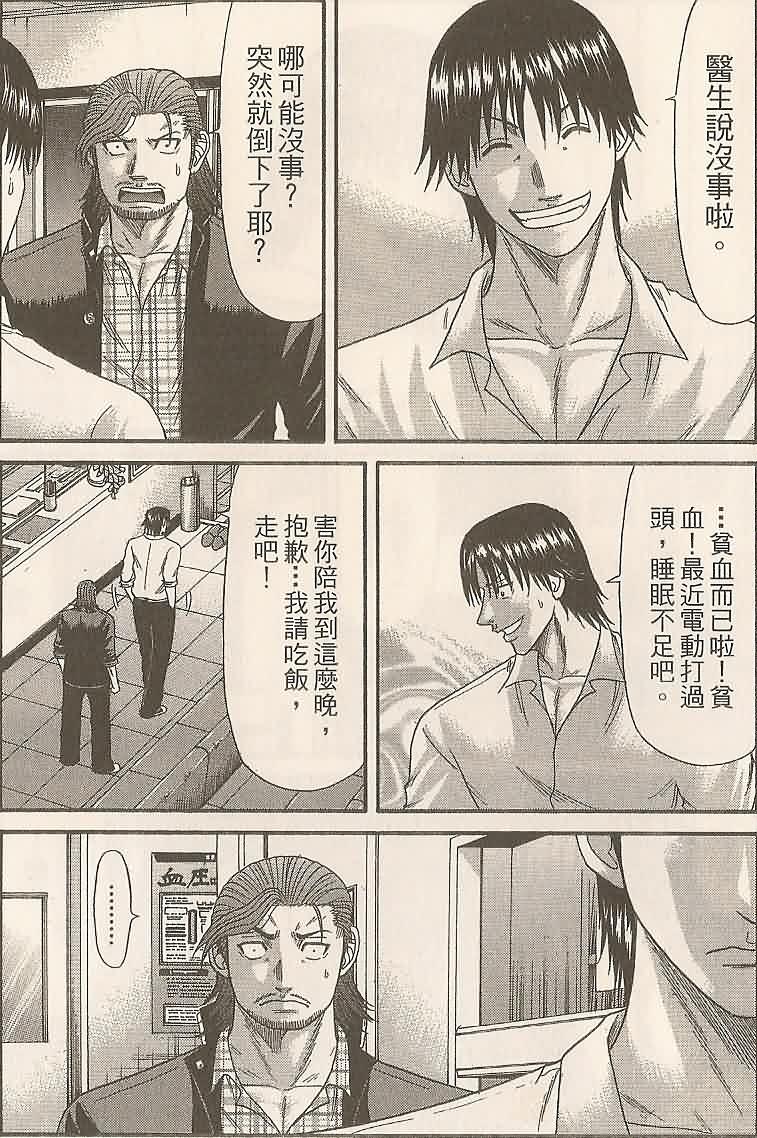 热血高校前传 第27话 第3页