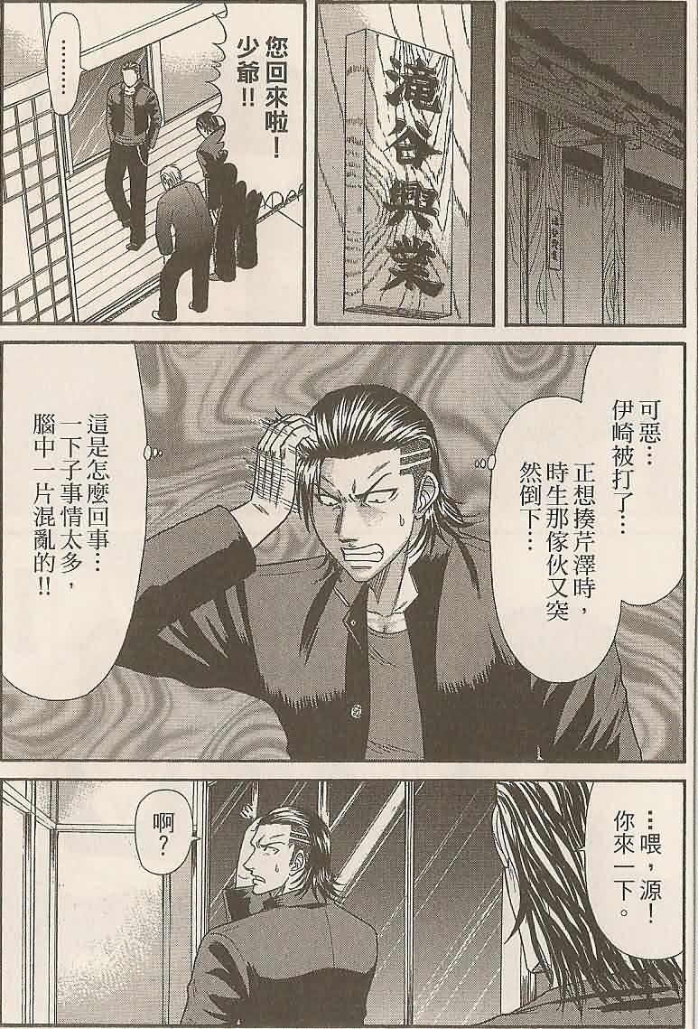 热血高校前传 第27话 第4页