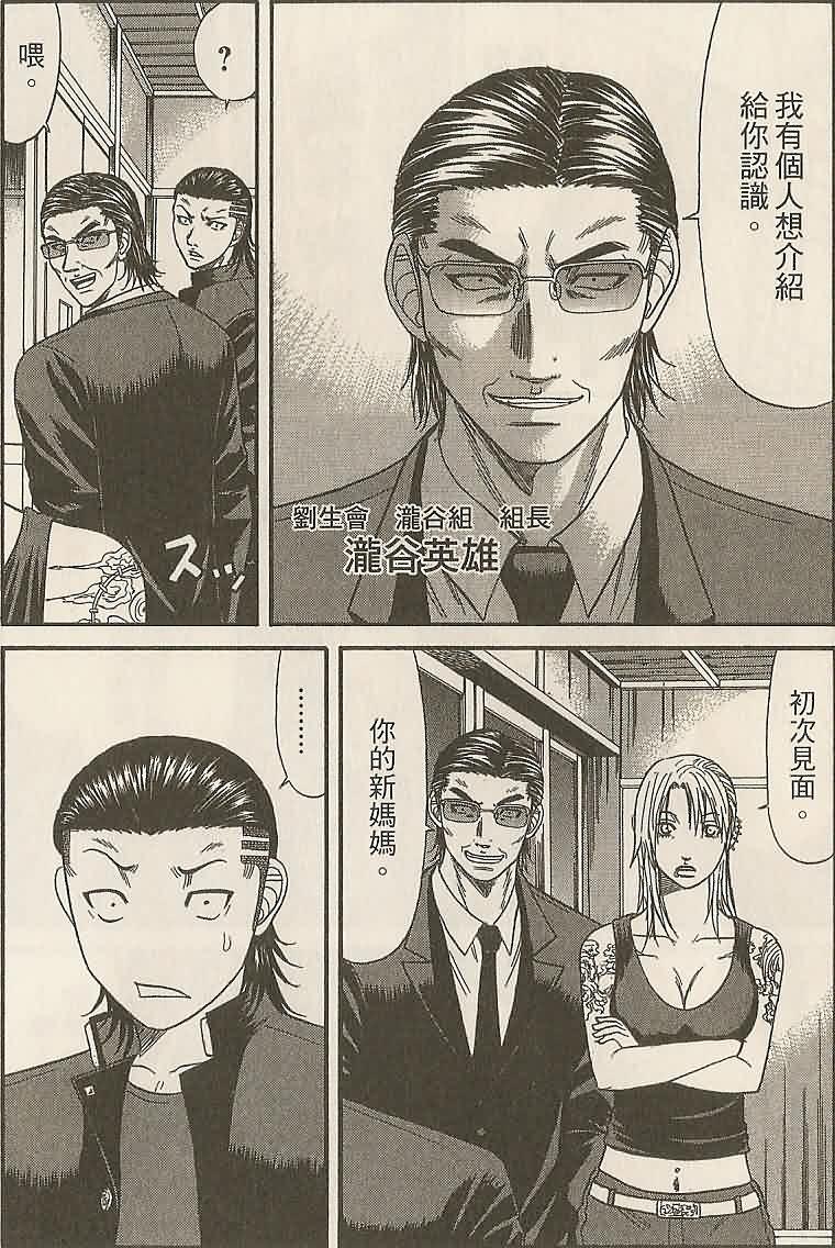 热血高校前传 第27话 第5页