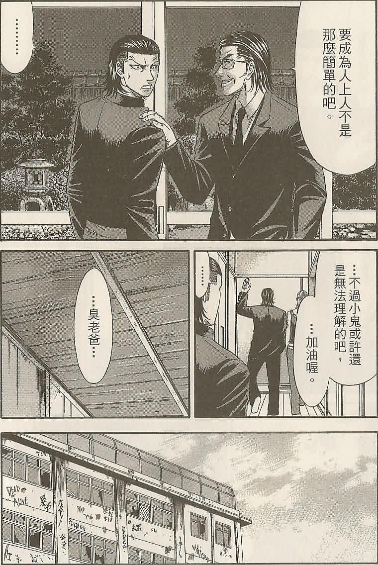 热血高校前传 第27话 第7页