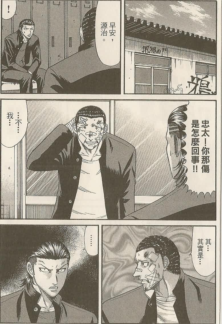 热血高校前传 第27话 第8页