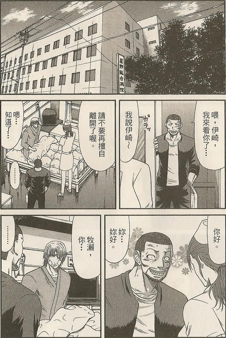 热血高校前传 第27话 第9页