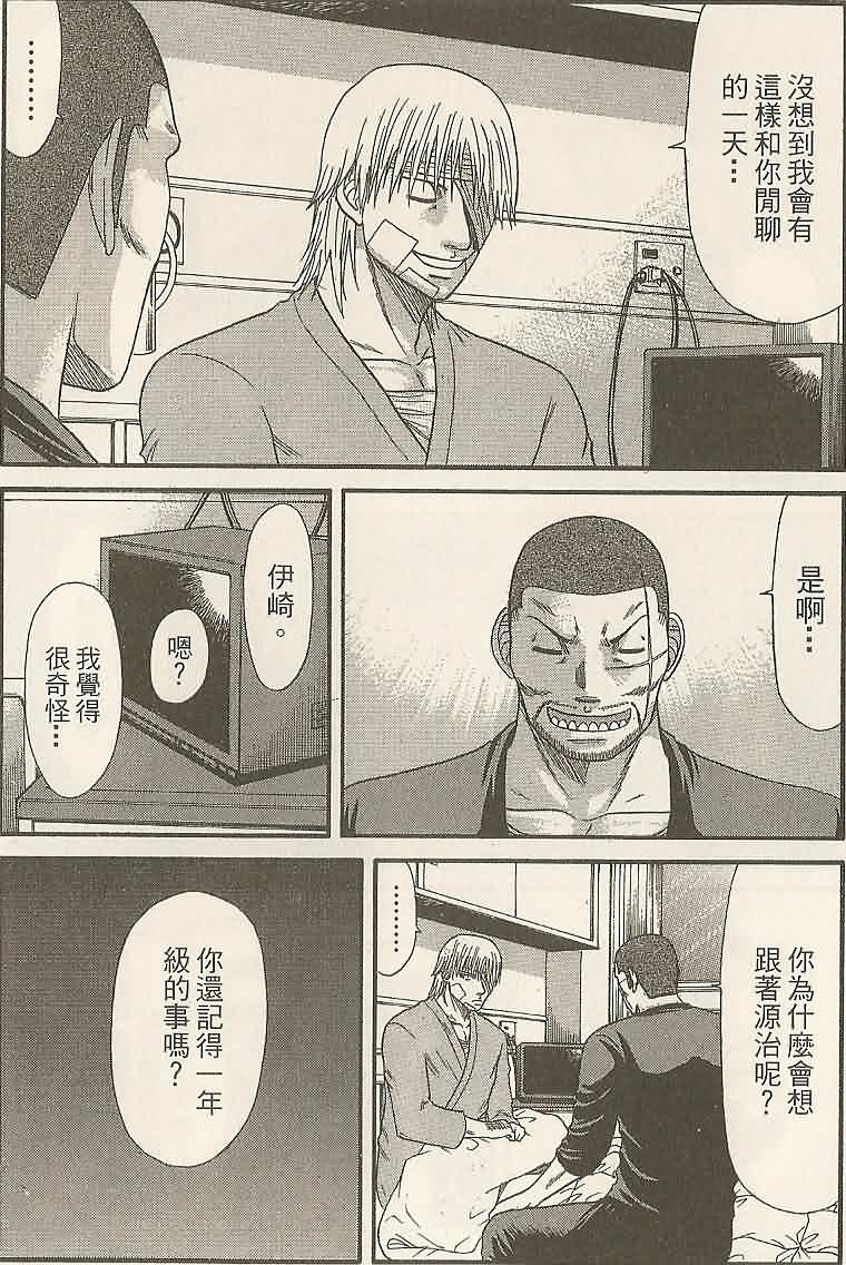 热血高校前传 第27话 第12页