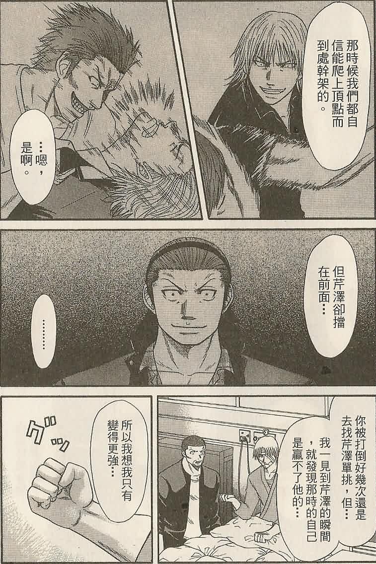 热血高校前传 第27话 第13页