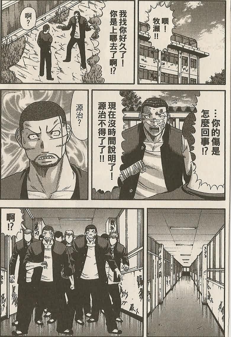 热血高校前传 第27话 第18页