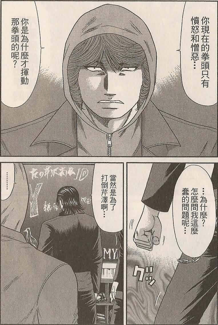 热血高校前传 第28-29话 第42页