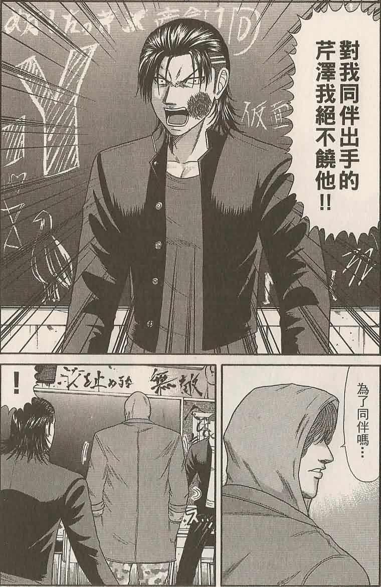 热血高校前传 第28-29话 第43页