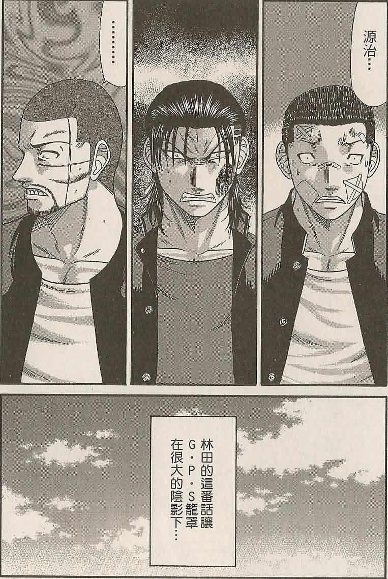 热血高校前传 第28-29话 第46页