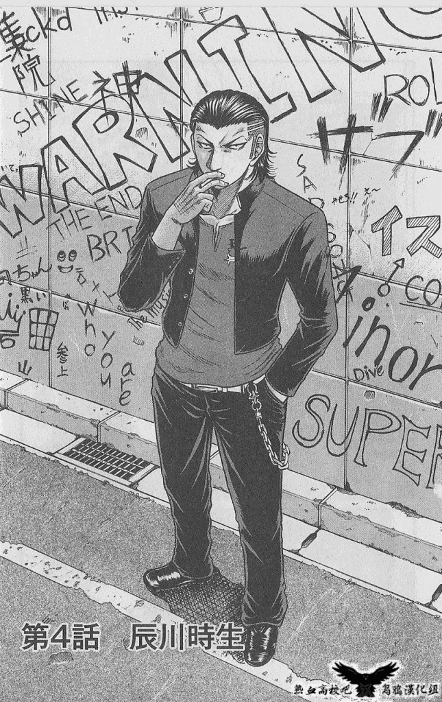 热血高校前传 第4话 第0页