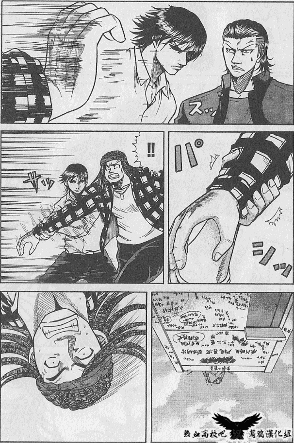 热血高校前传 第4话 第3页