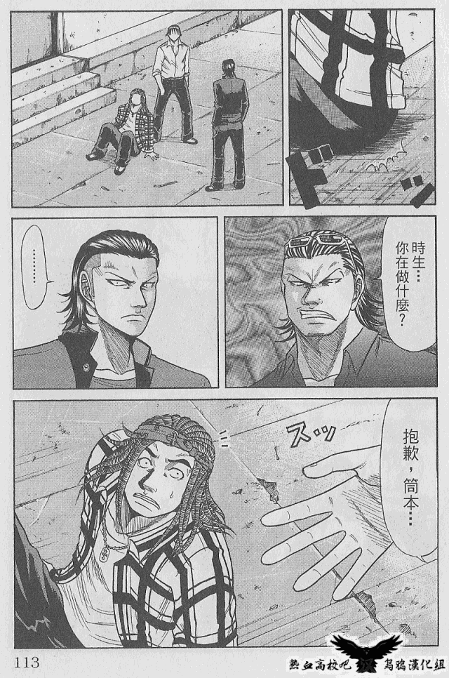 热血高校前传 第4话 第4页