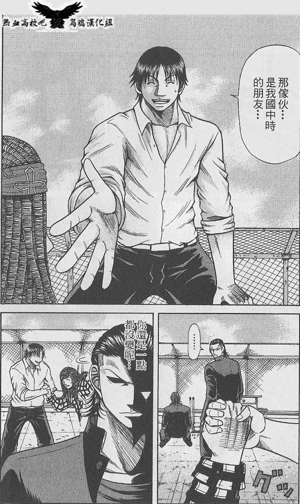 热血高校前传 第4话 第5页