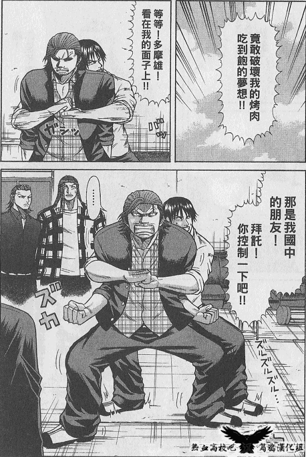 热血高校前传 第4话 第7页