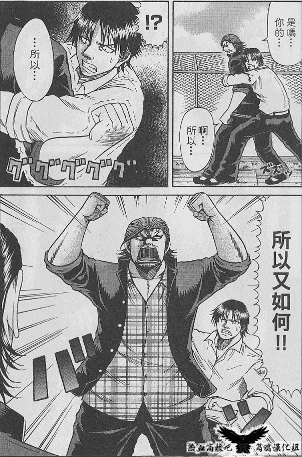 热血高校前传 第4话 第8页