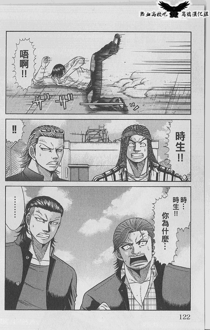 热血高校前传 第4话 第13页