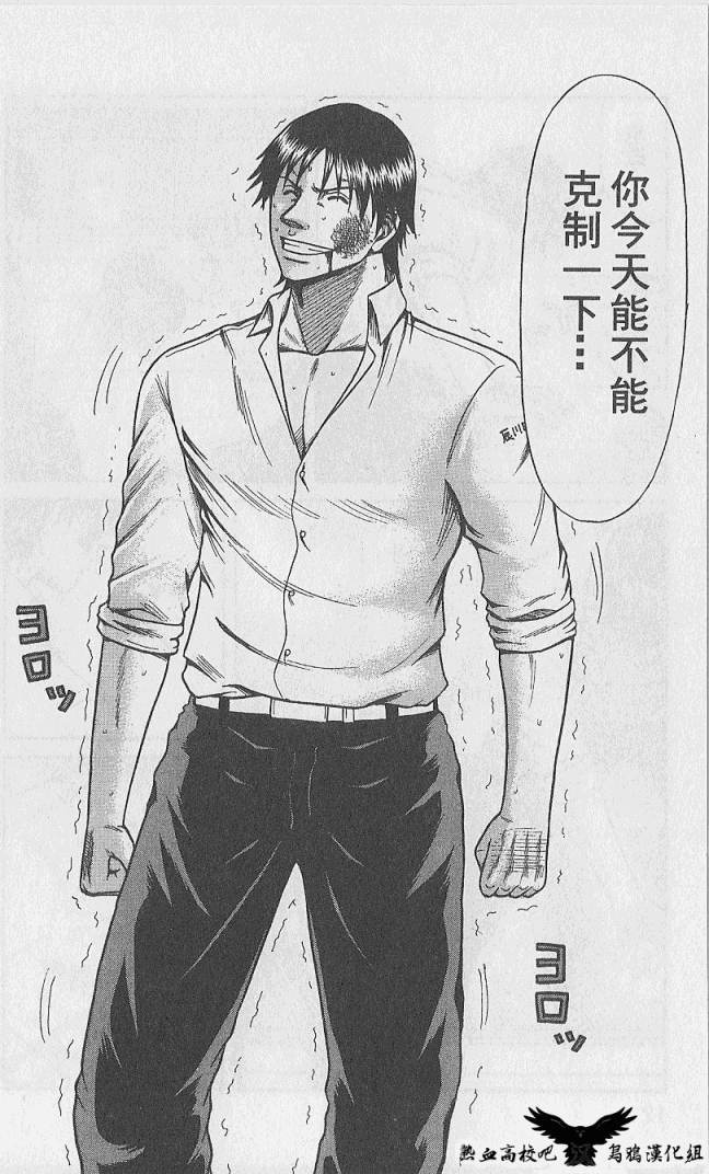 热血高校前传 第4话 第15页