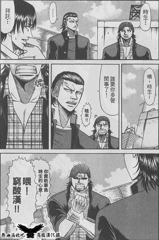 热血高校前传 第4话 第16页