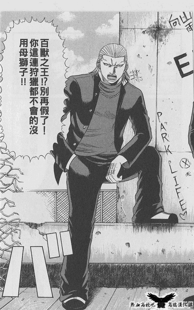 热血高校前传 第4话 第18页