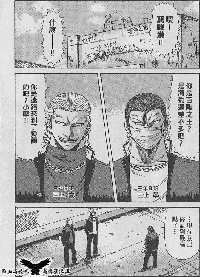 热血高校前传 第5话 第0页