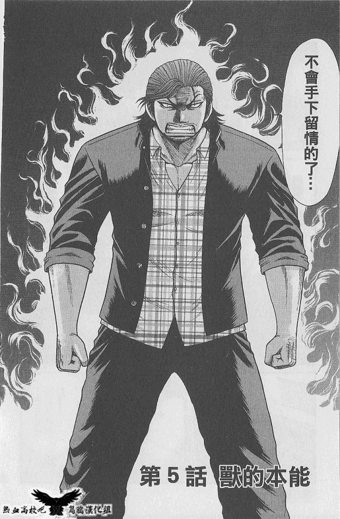 热血高校前传 第5话 第1页