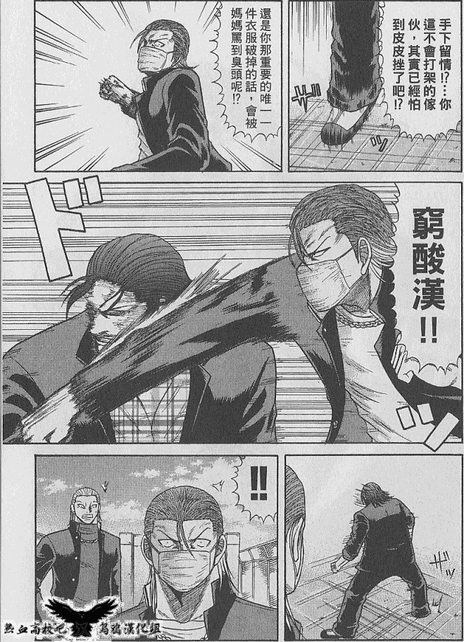 热血高校前传 第5话 第2页