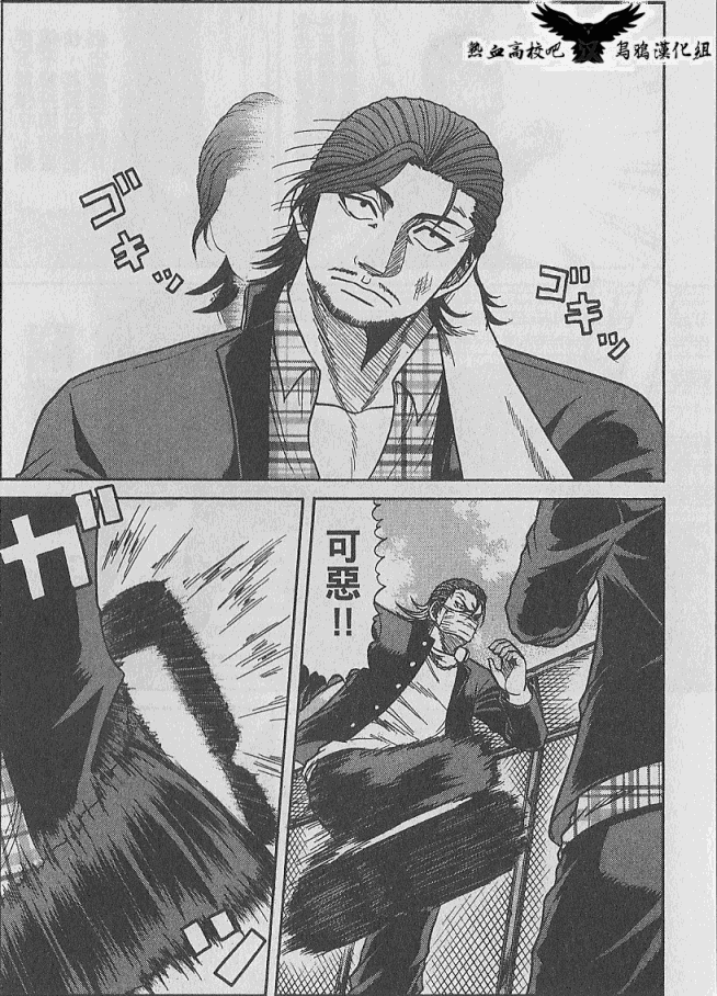 热血高校前传 第5话 第3页