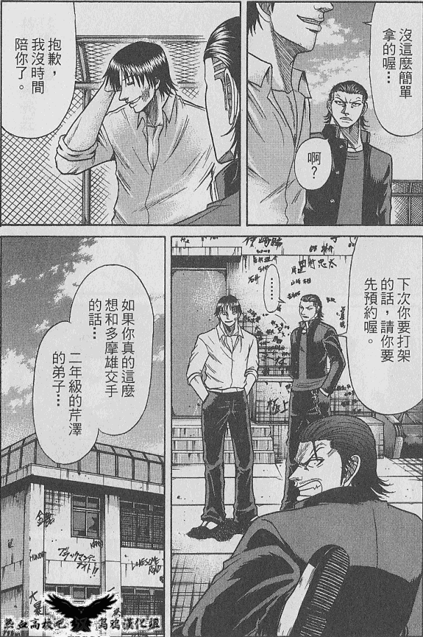 热血高校前传 第5话 第8页