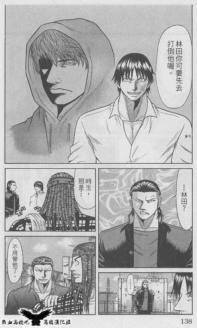 热血高校前传 第5话 第9页