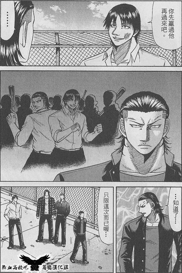 热血高校前传 第5话 第10页