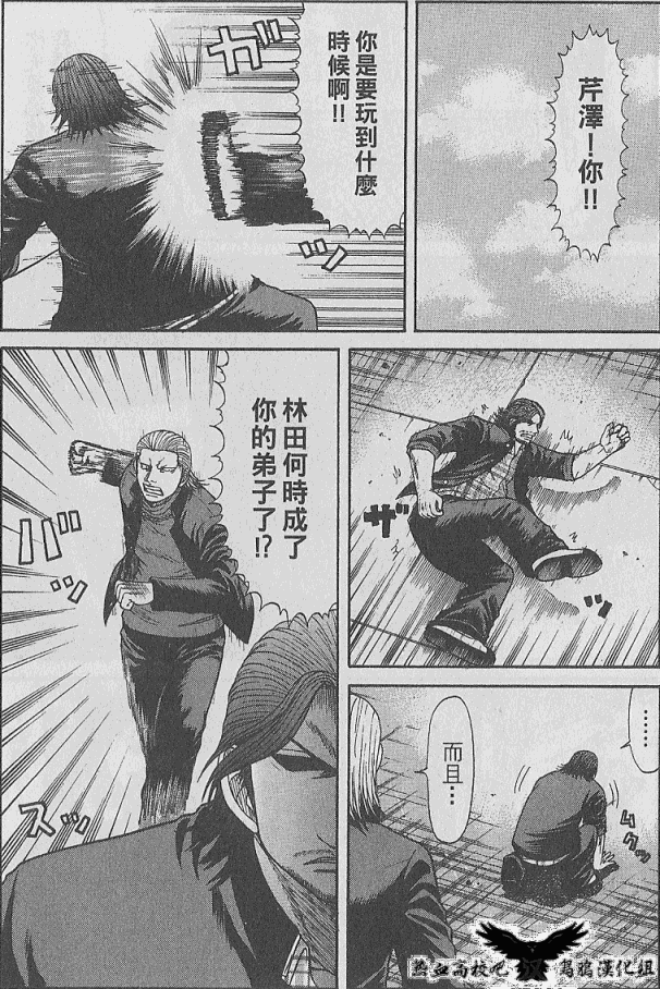 热血高校前传第5话图