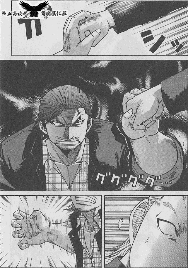 热血高校前传 第5话 第12页