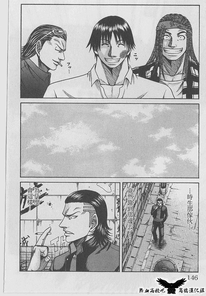 热血高校前传 第5话 第17页