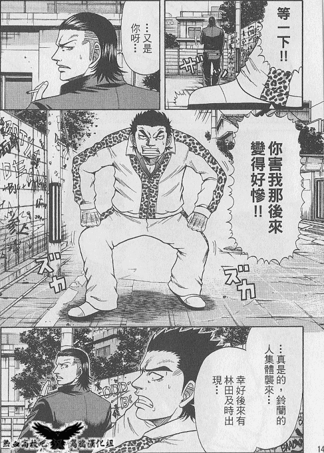 热血高校前传 第5话 第18页