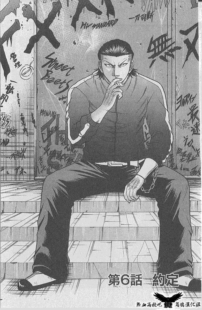 热血高校前传 第6话 第0页