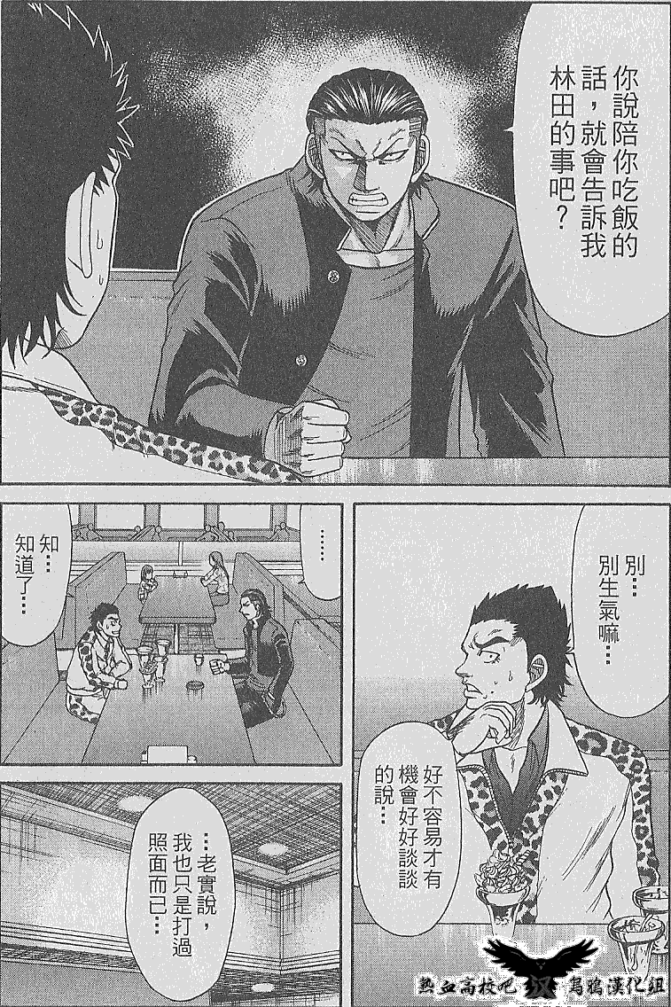 热血高校前传 第6话 第3页