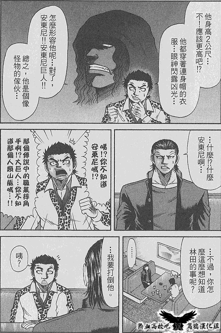 热血高校前传 第6话 第4页