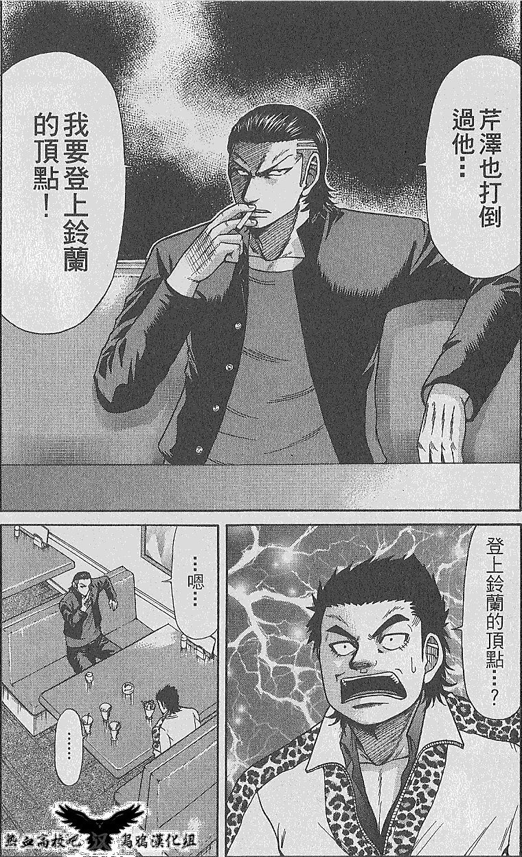 热血高校前传 第6话 第5页