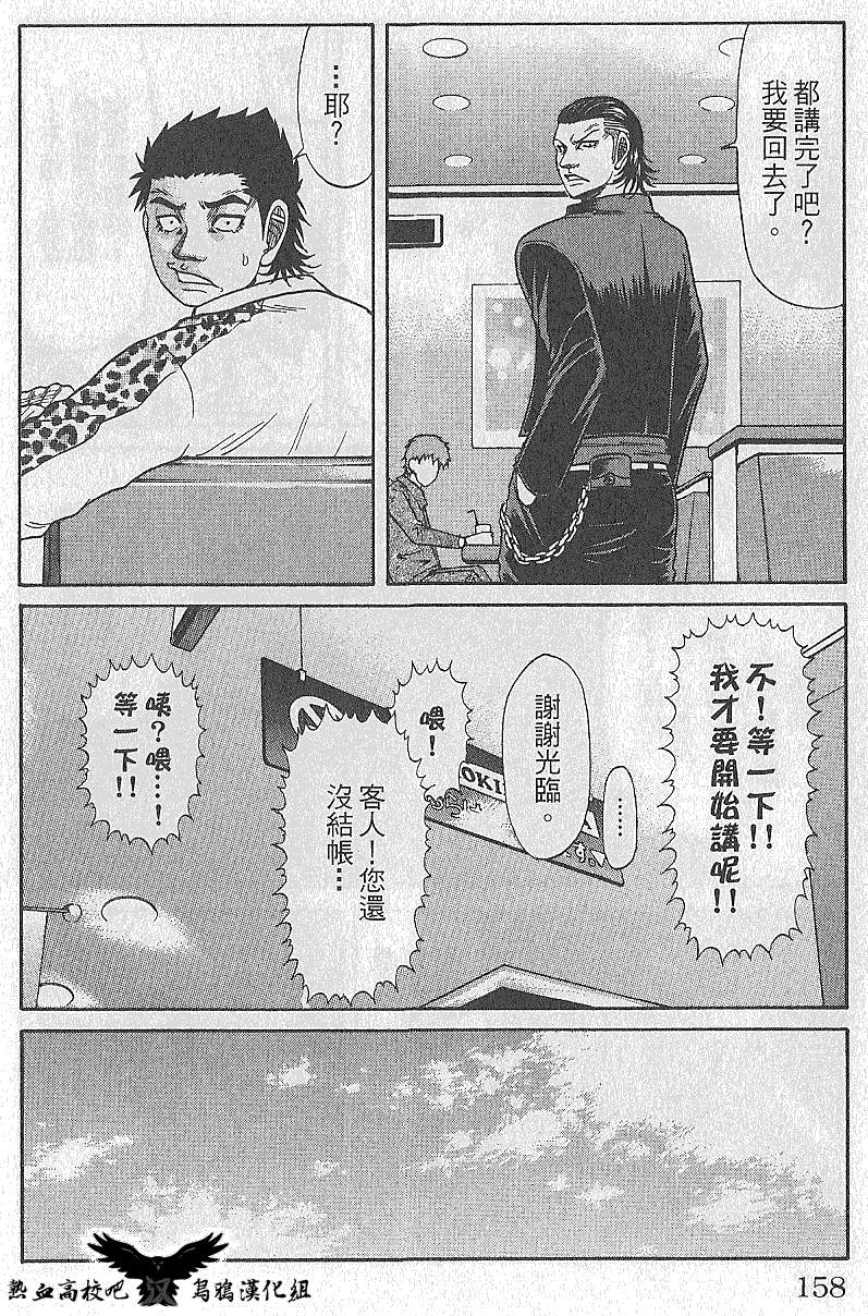 热血高校前传 第6话 第9页