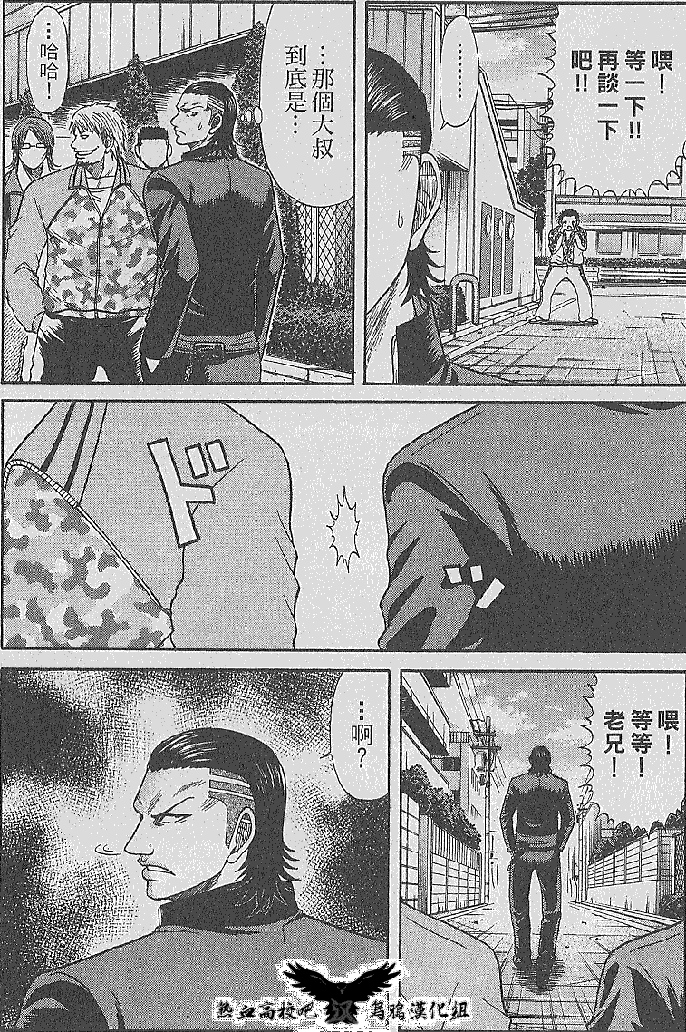 热血高校前传 第6话 第10页