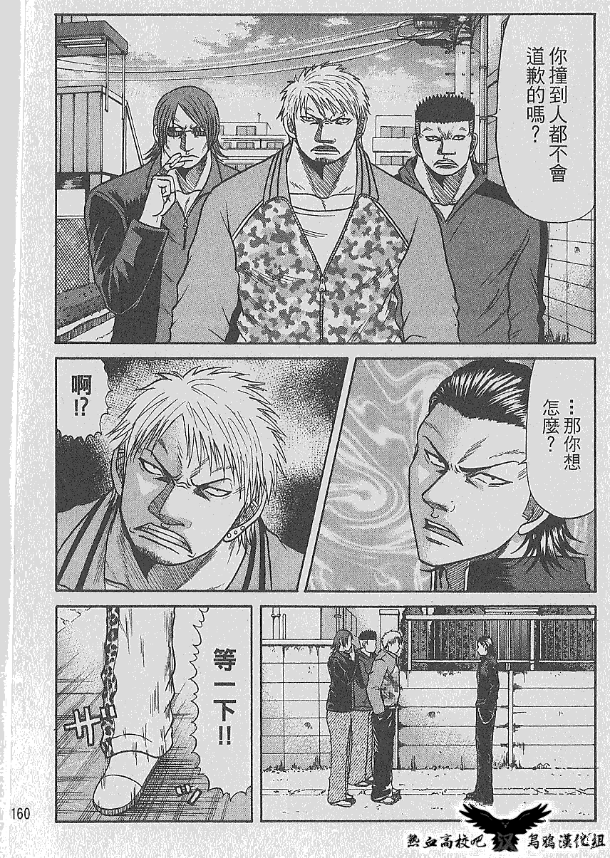 热血高校前传 第6话 第11页